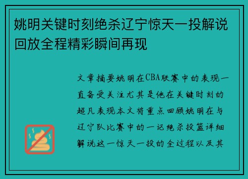 姚明关键时刻绝杀辽宁惊天一投解说回放全程精彩瞬间再现