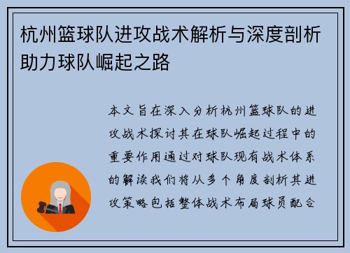 杭州篮球队进攻战术解析与深度剖析助力球队崛起之路